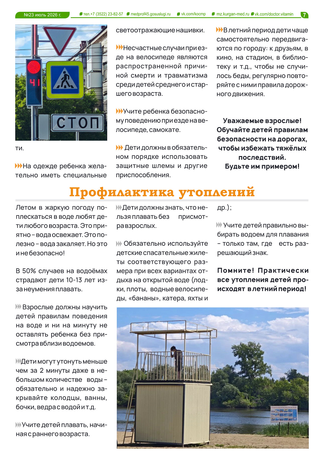 ДОКТОР ВИТАМИН №23
